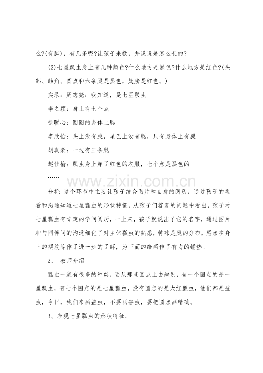 小班美术活动教案及教学反思《七星瓢虫》.docx_第2页
