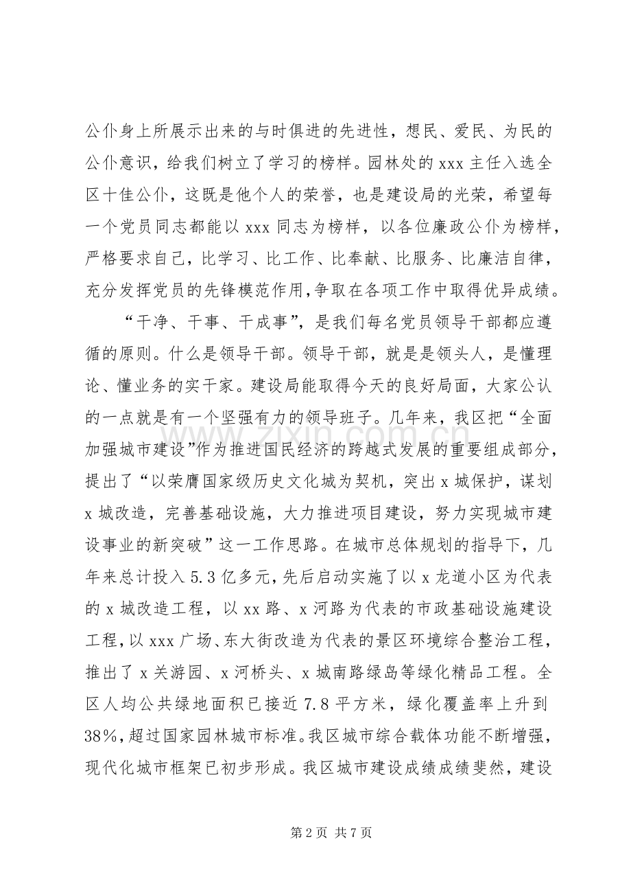 在十佳廉政公仆事迹巡回报告会上讲话.docx_第2页