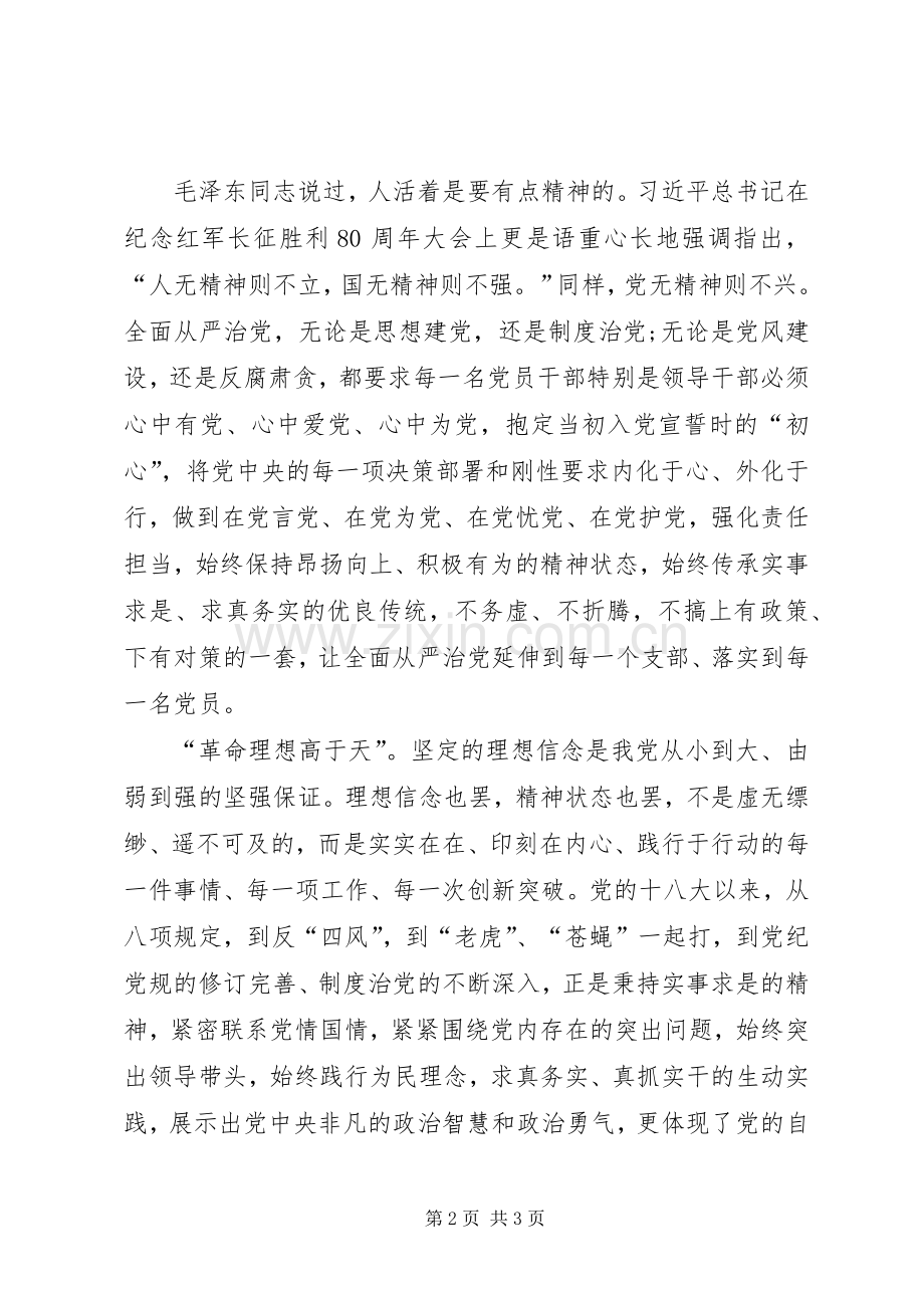 十八届六中全会学习的心得体会.docx_第2页
