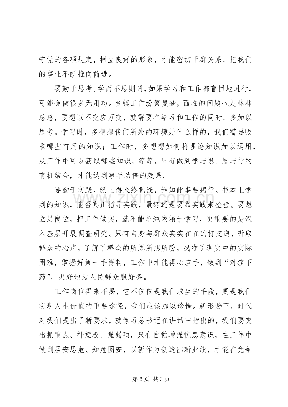 乡镇基层领导心得体会.docx_第2页