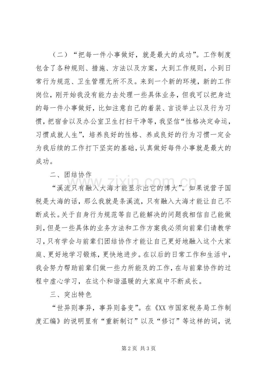 工作制度学习心得.docx_第2页
