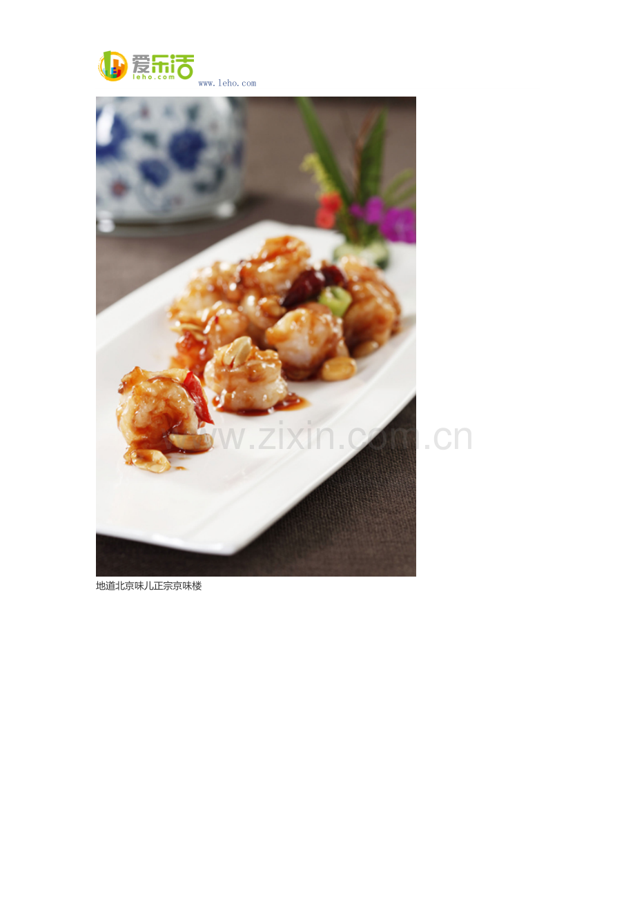 地道北京味儿正宗京味楼.docx_第2页