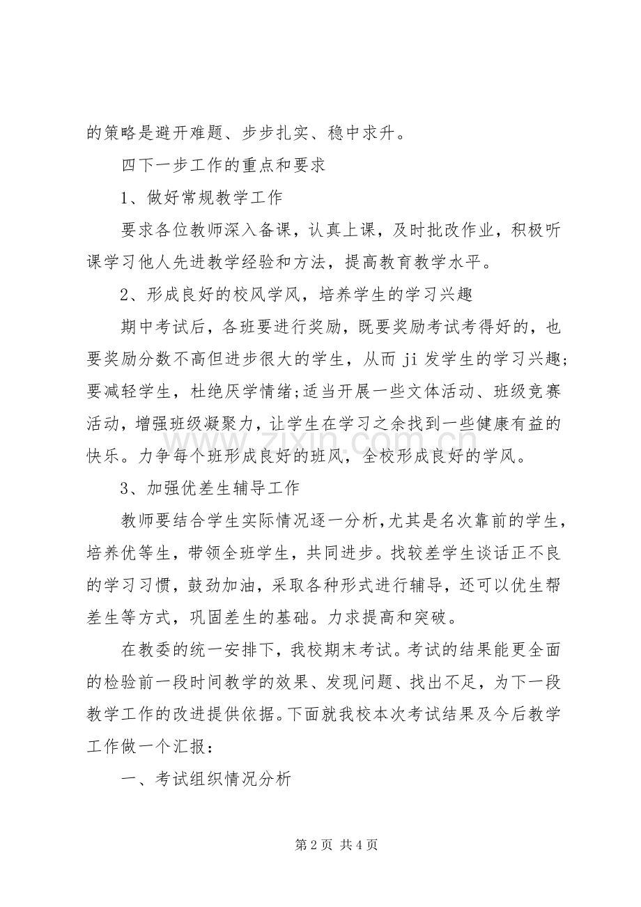 质量分析会校长讲话.docx_第2页