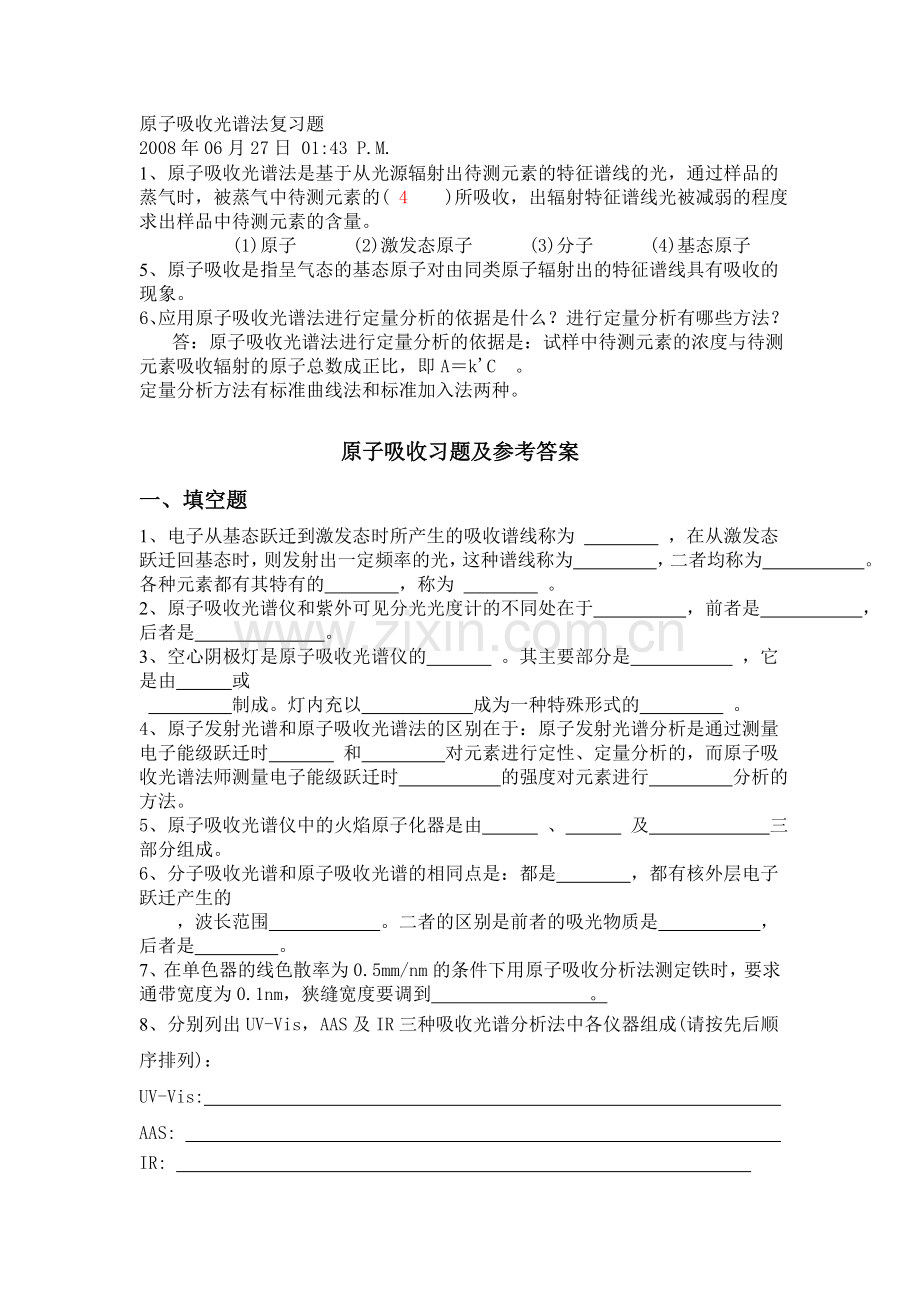 原子吸收分光光度计的主要组成部件.doc_第1页