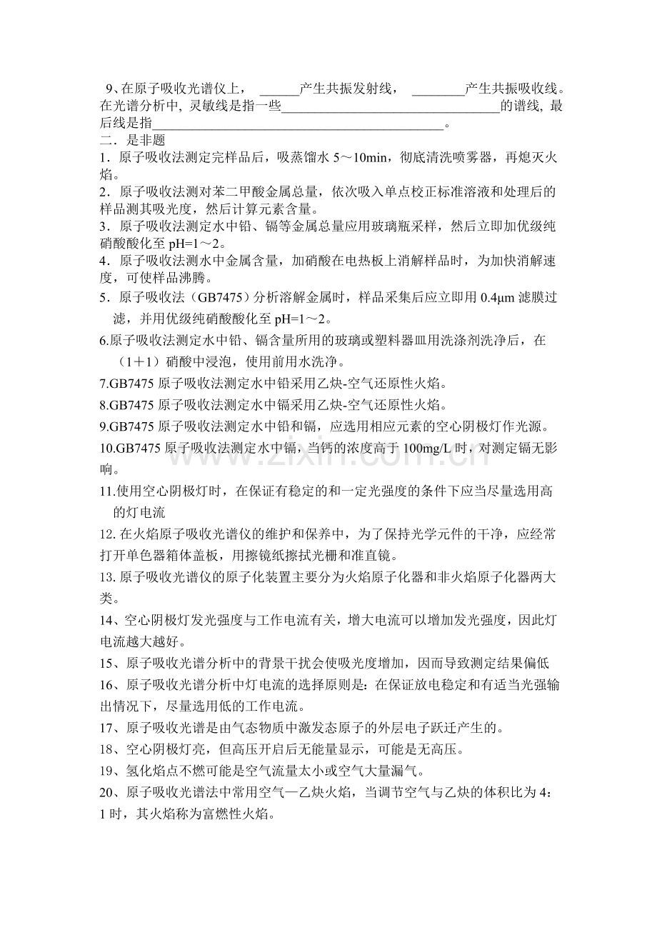 原子吸收分光光度计的主要组成部件.doc_第2页