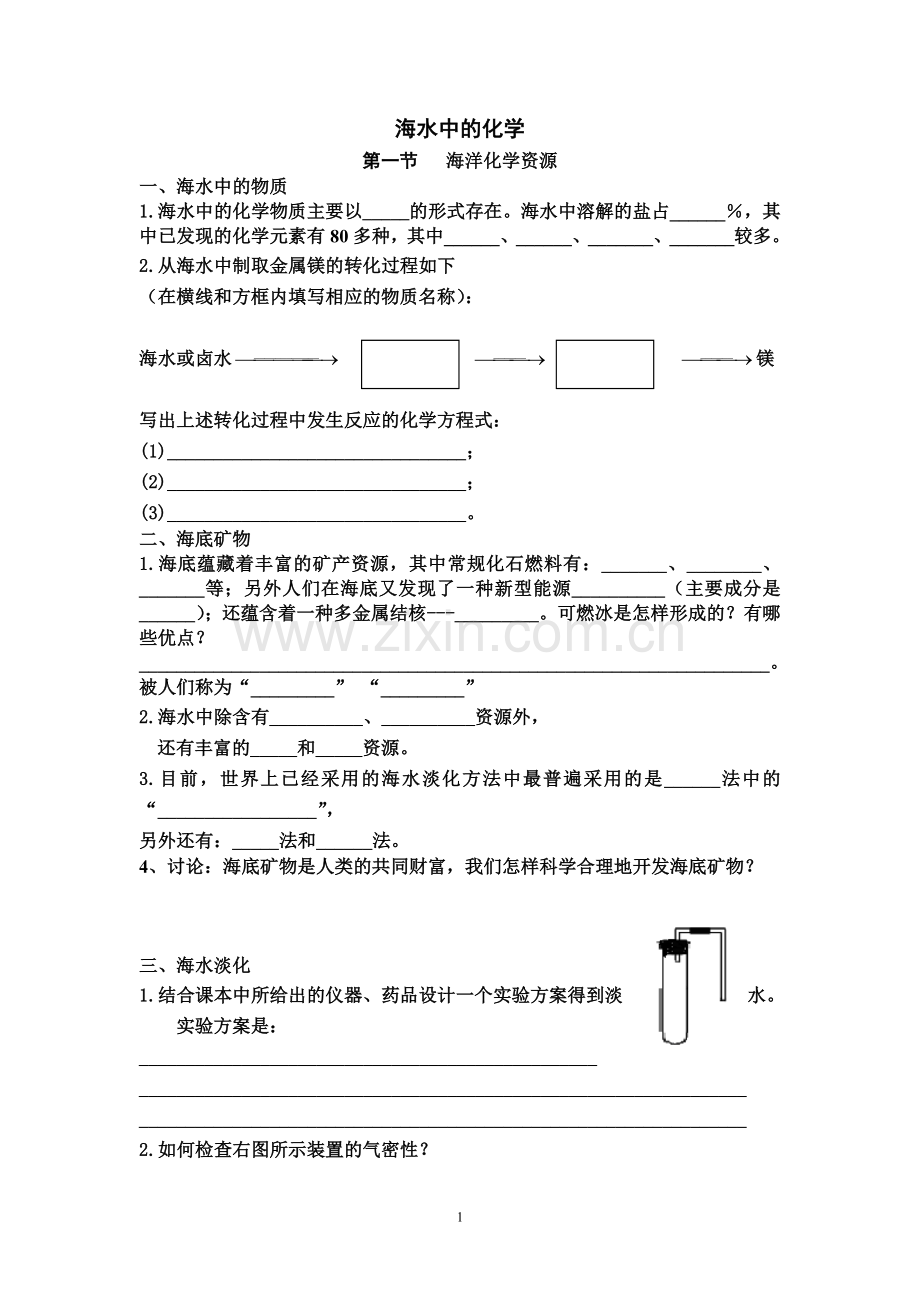 海洋化学学案.doc_第1页