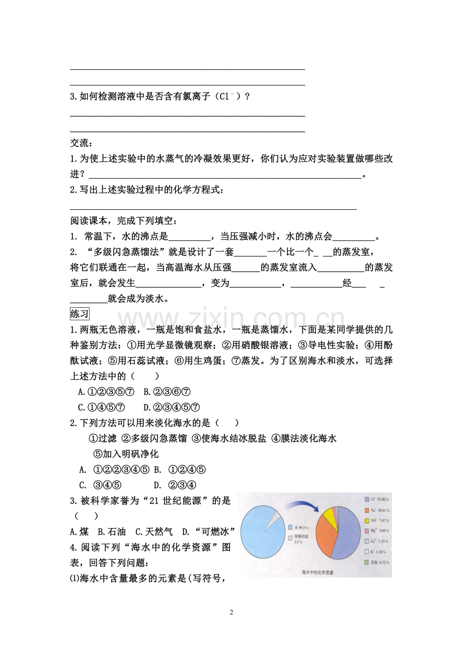 海洋化学学案.doc_第2页