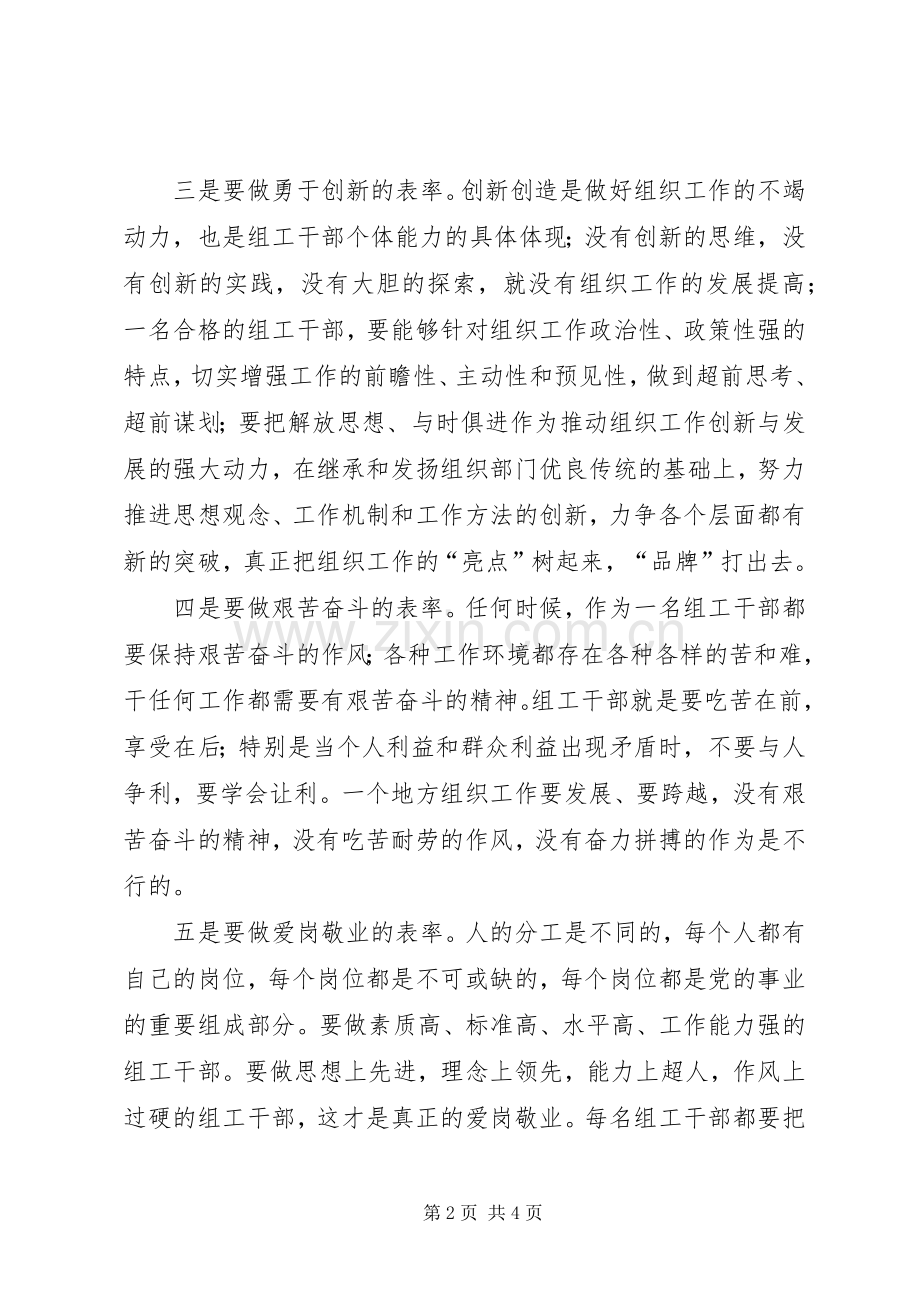 八个表率心得体会.docx_第2页