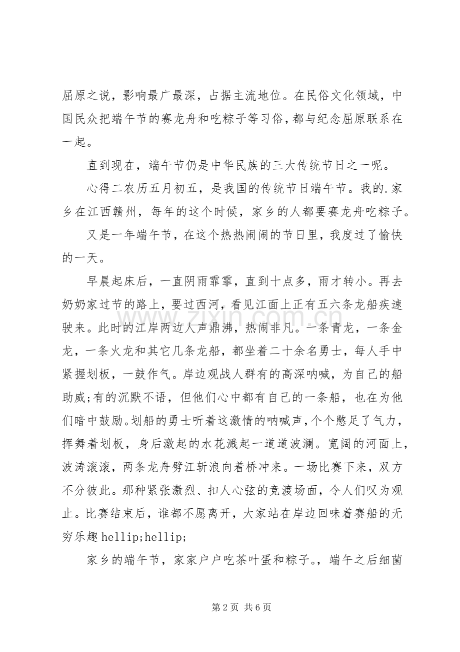 20XX年端午心得感想.docx_第2页