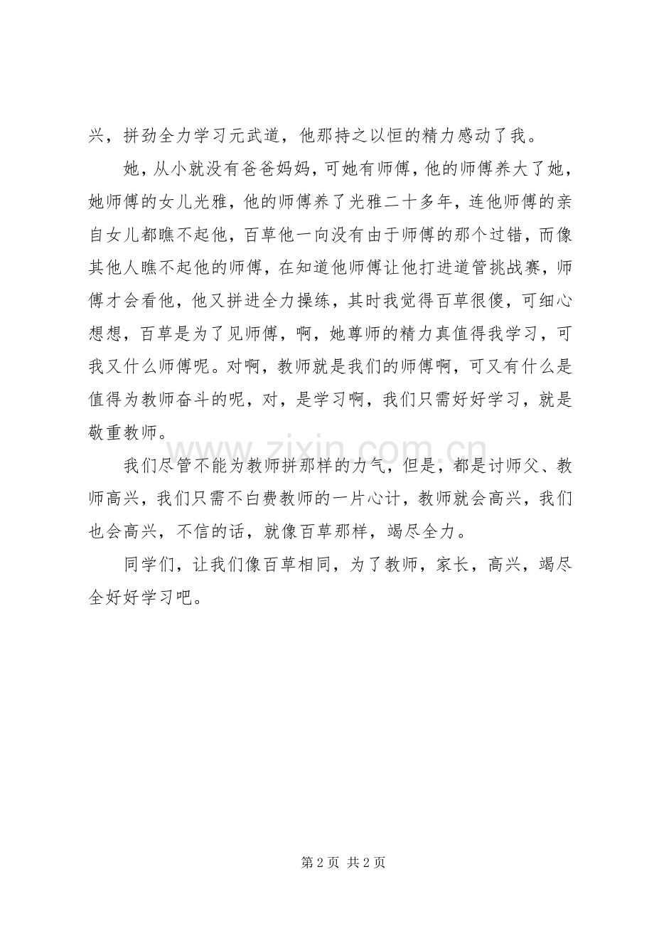 《旋风少女》观后感.docx_第2页