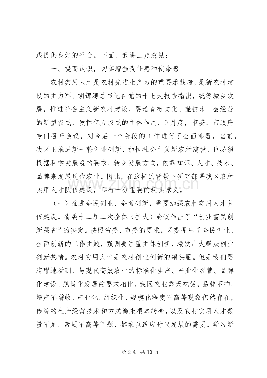 农村实用人才会议讲话.docx_第2页