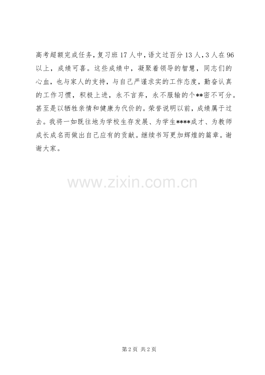 学校校长岗位竞选演讲.docx_第2页