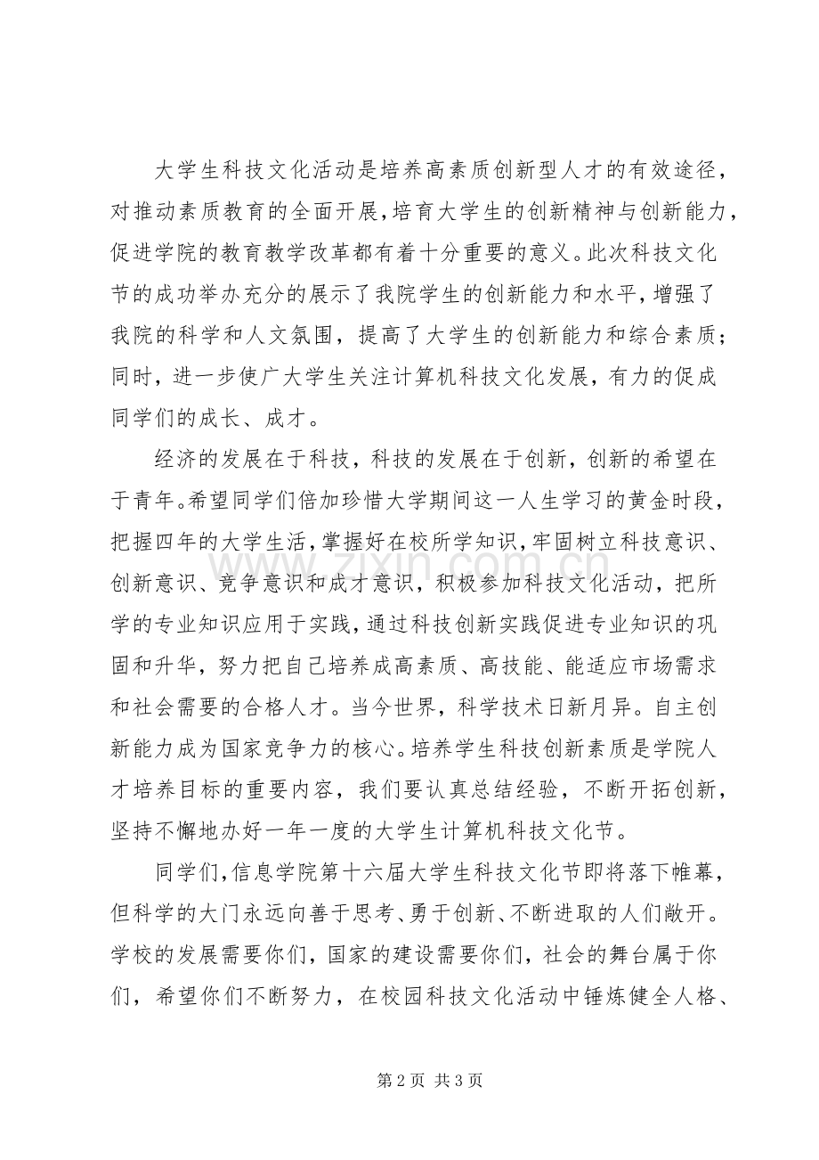 学校文化节科技节筹备会会议上讲话.docx_第2页