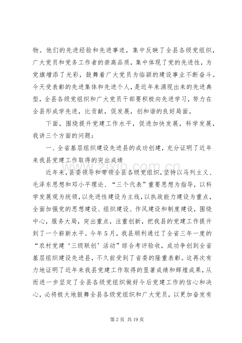 庆建党周年表彰大会讲话.docx_第2页
