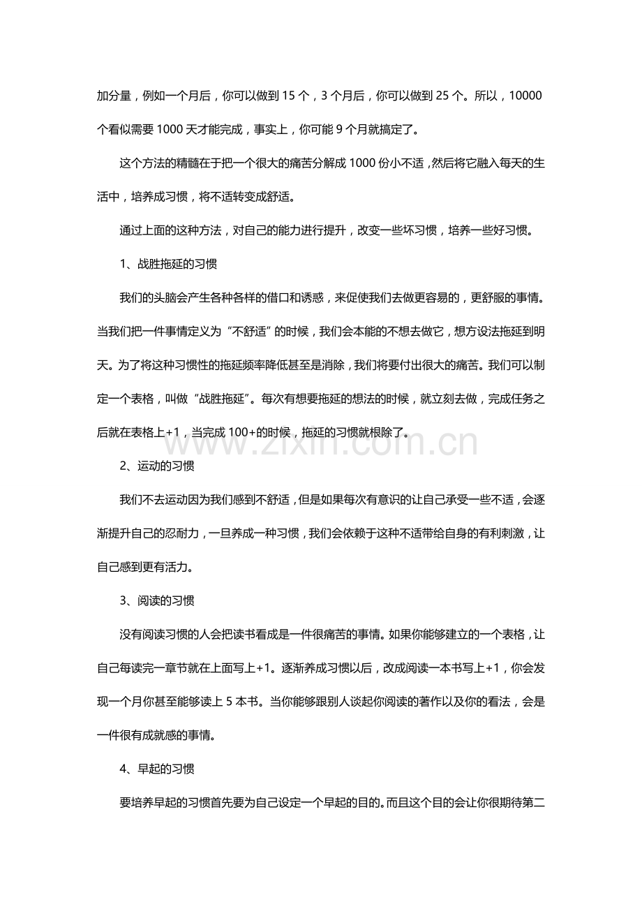 离开舒适,强大自己.doc_第2页