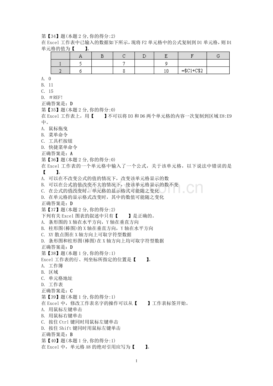 excel考试试题.doc_第1页