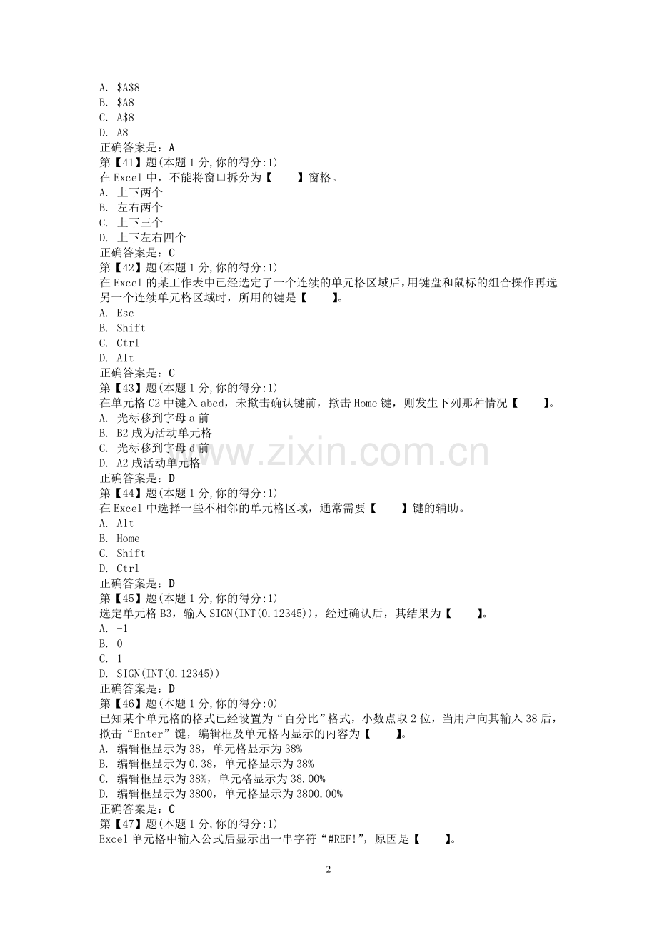 excel考试试题.doc_第2页