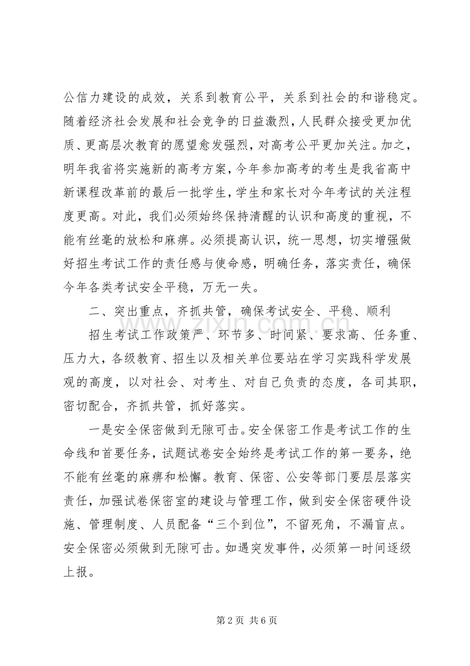 教育局全市招生工作动员讲话.docx_第2页