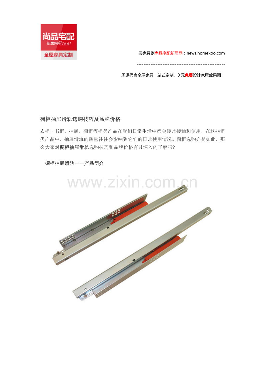 橱柜抽屉滑轨选购技巧及品牌价格.docx_第1页