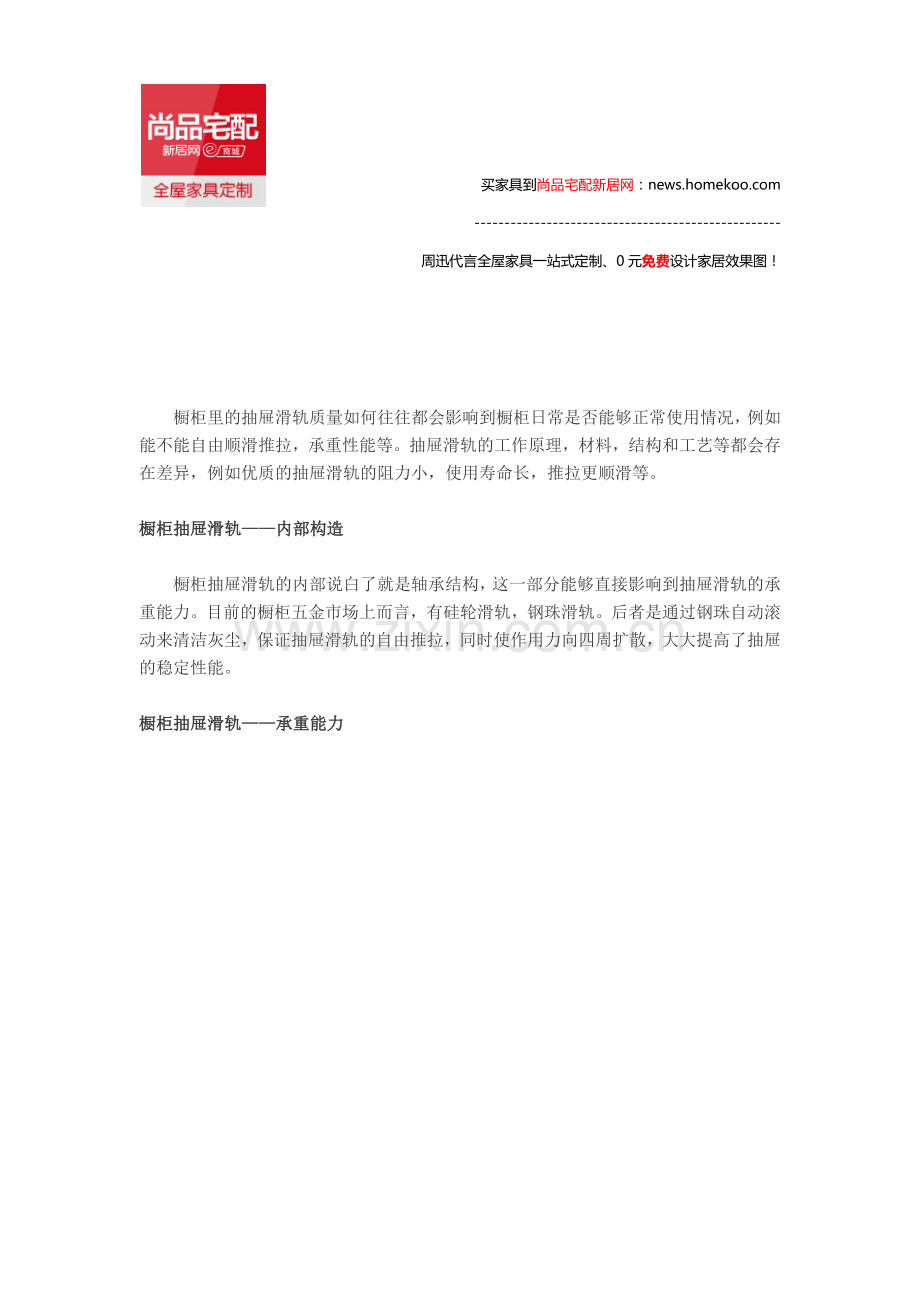 橱柜抽屉滑轨选购技巧及品牌价格.docx_第2页