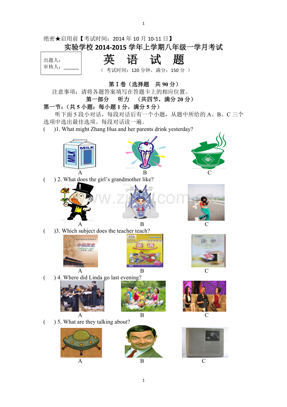 八上月考试题.doc_第1页