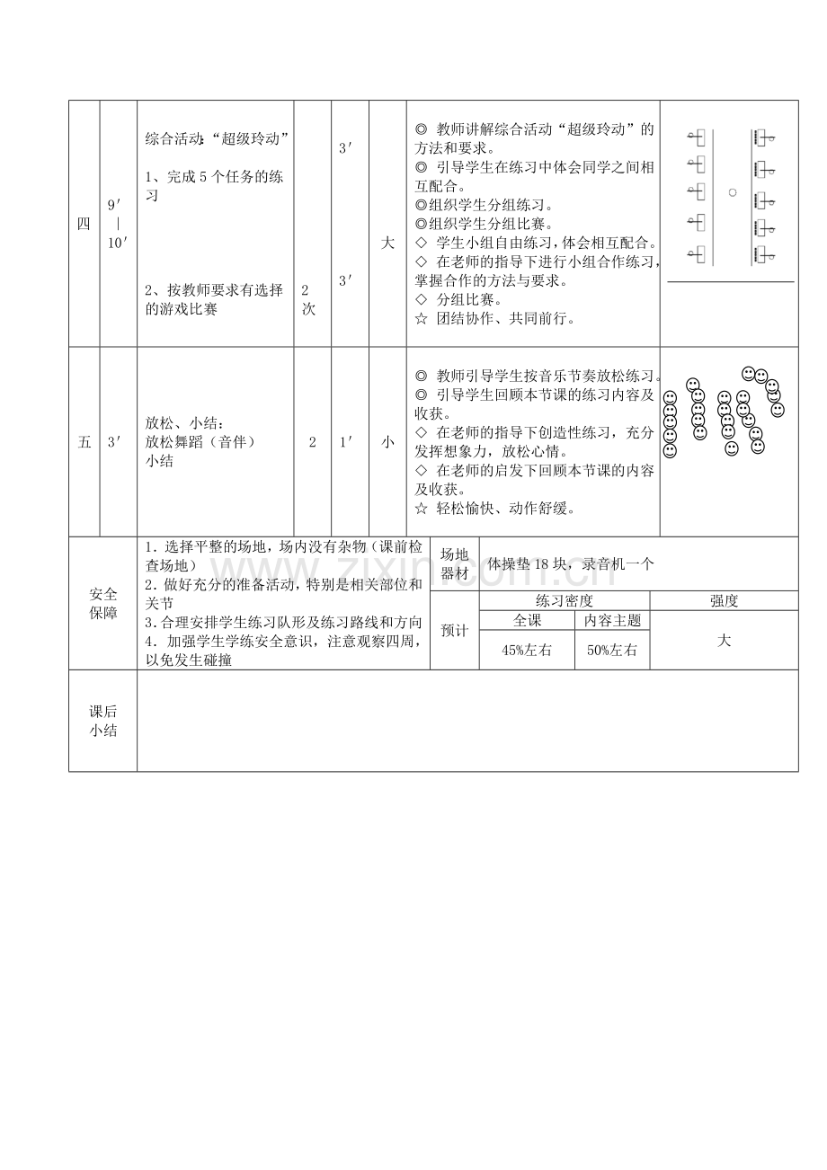 2、滚翻组合练习.doc_第2页