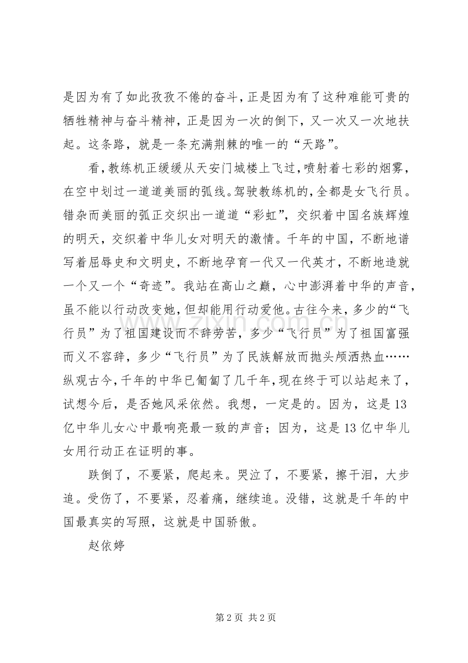 观《国庆大阅兵》有感范文.docx_第2页