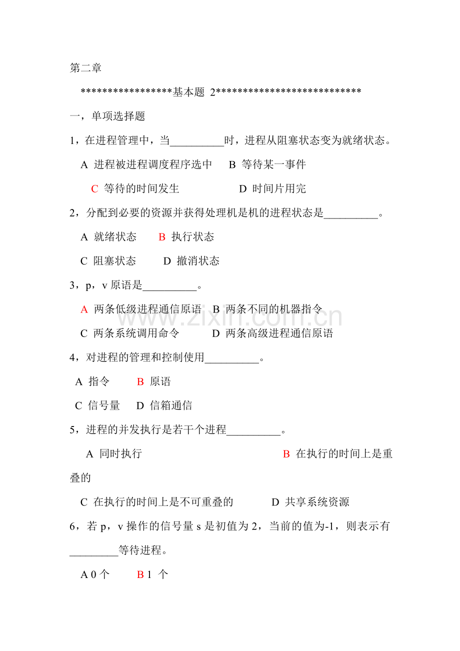 第2章：进程控制与同步.doc_第1页