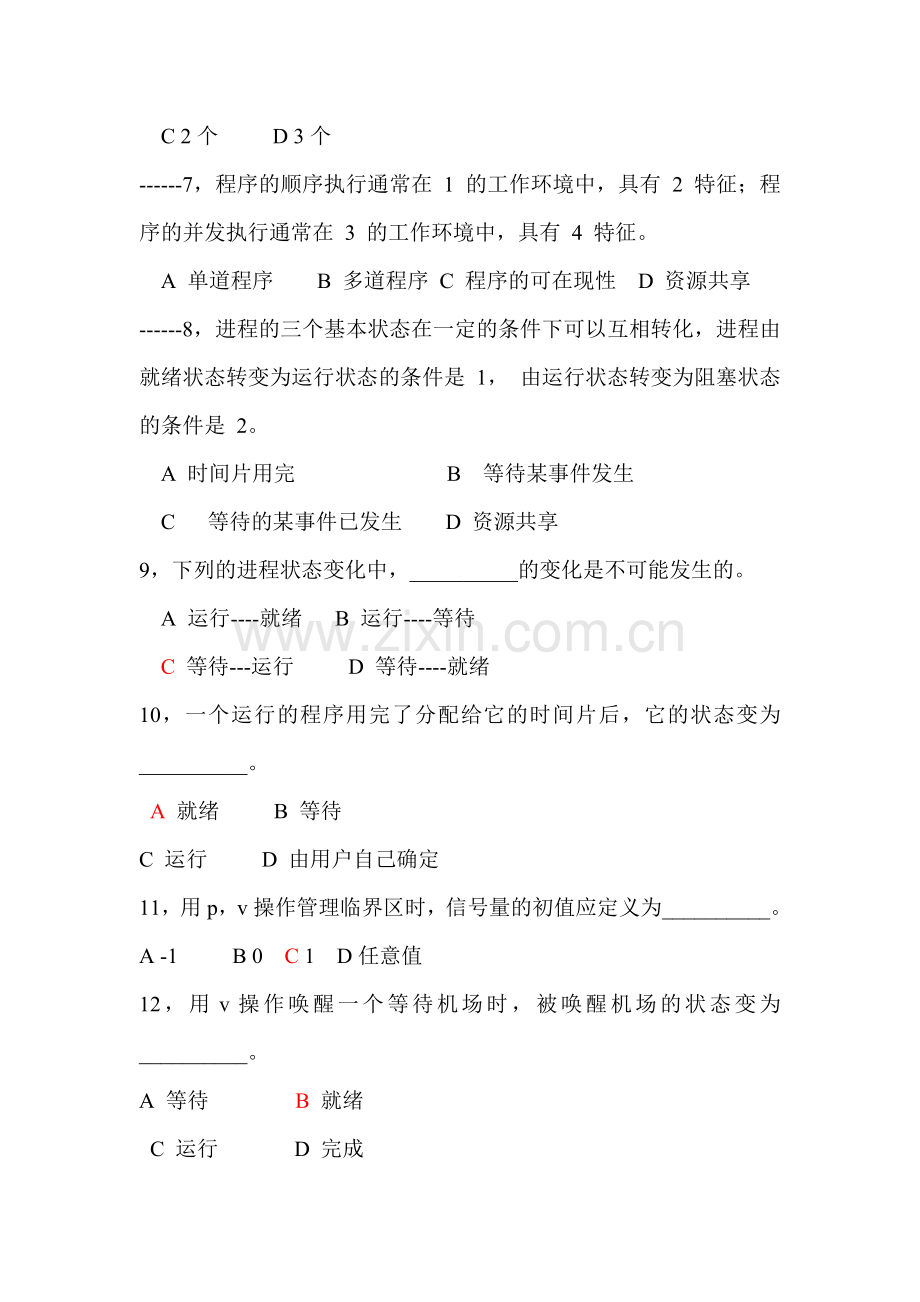 第2章：进程控制与同步.doc_第2页