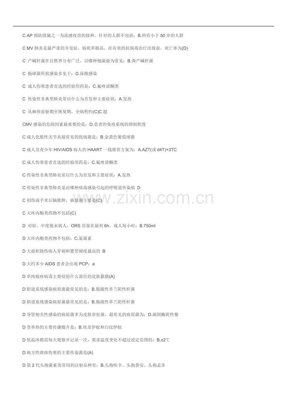 2016年抗菌药物临床合理应用(五书整理).doc_第2页