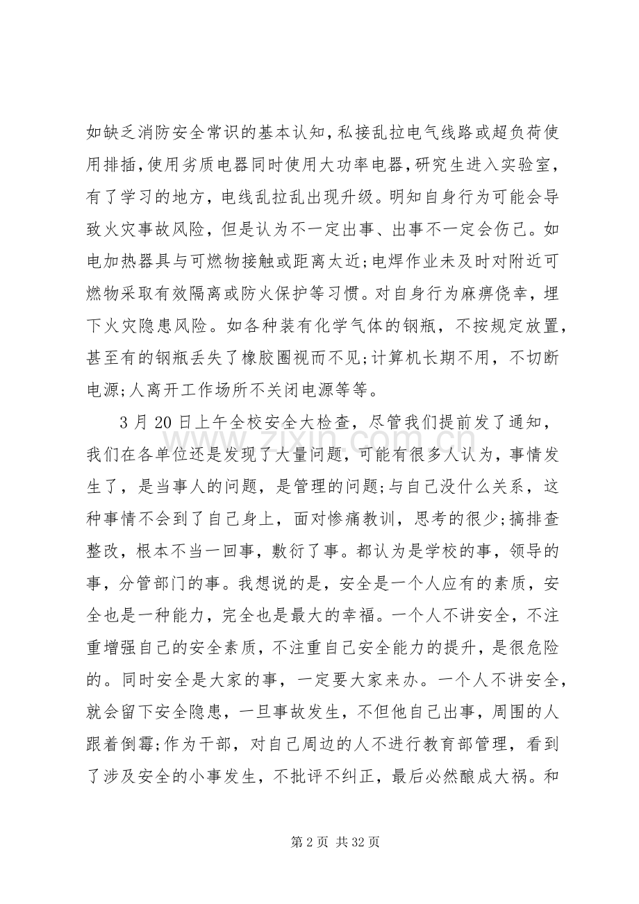 学校年度工作部署会议上的讲话.docx_第2页
