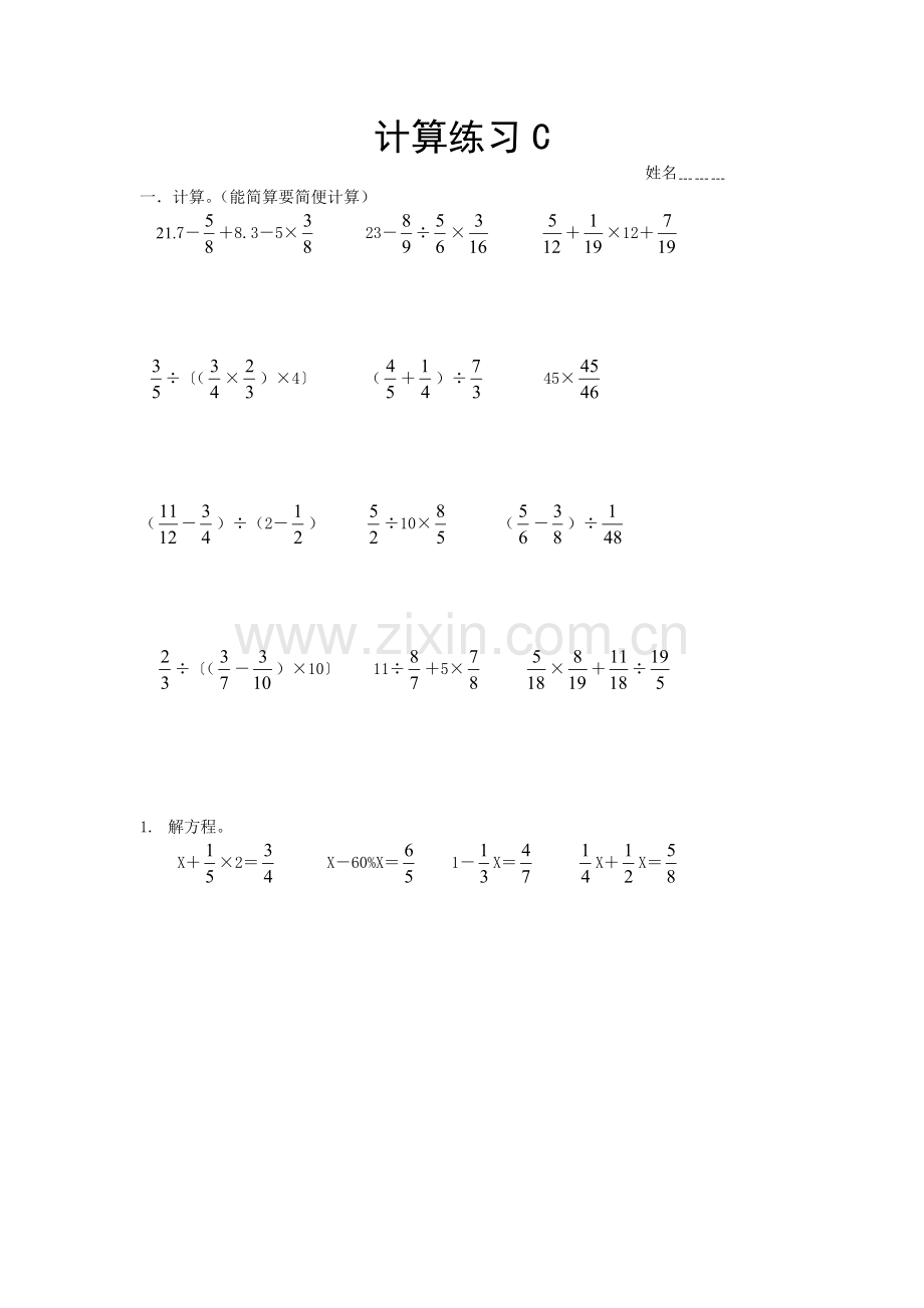 六上计算C.doc_第1页