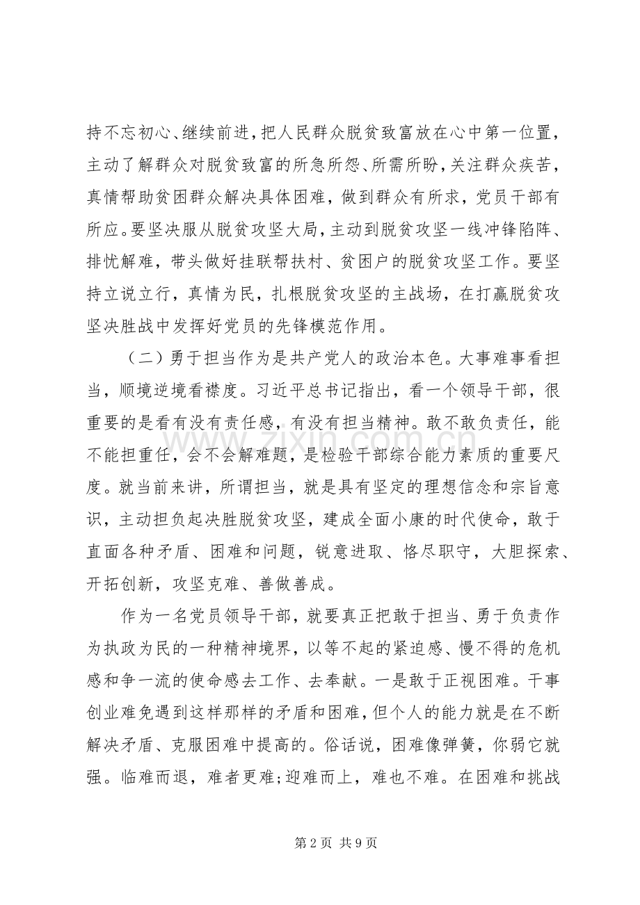 坚持根本宗旨勇于担当作为专题研讨发言材料两篇.docx_第2页