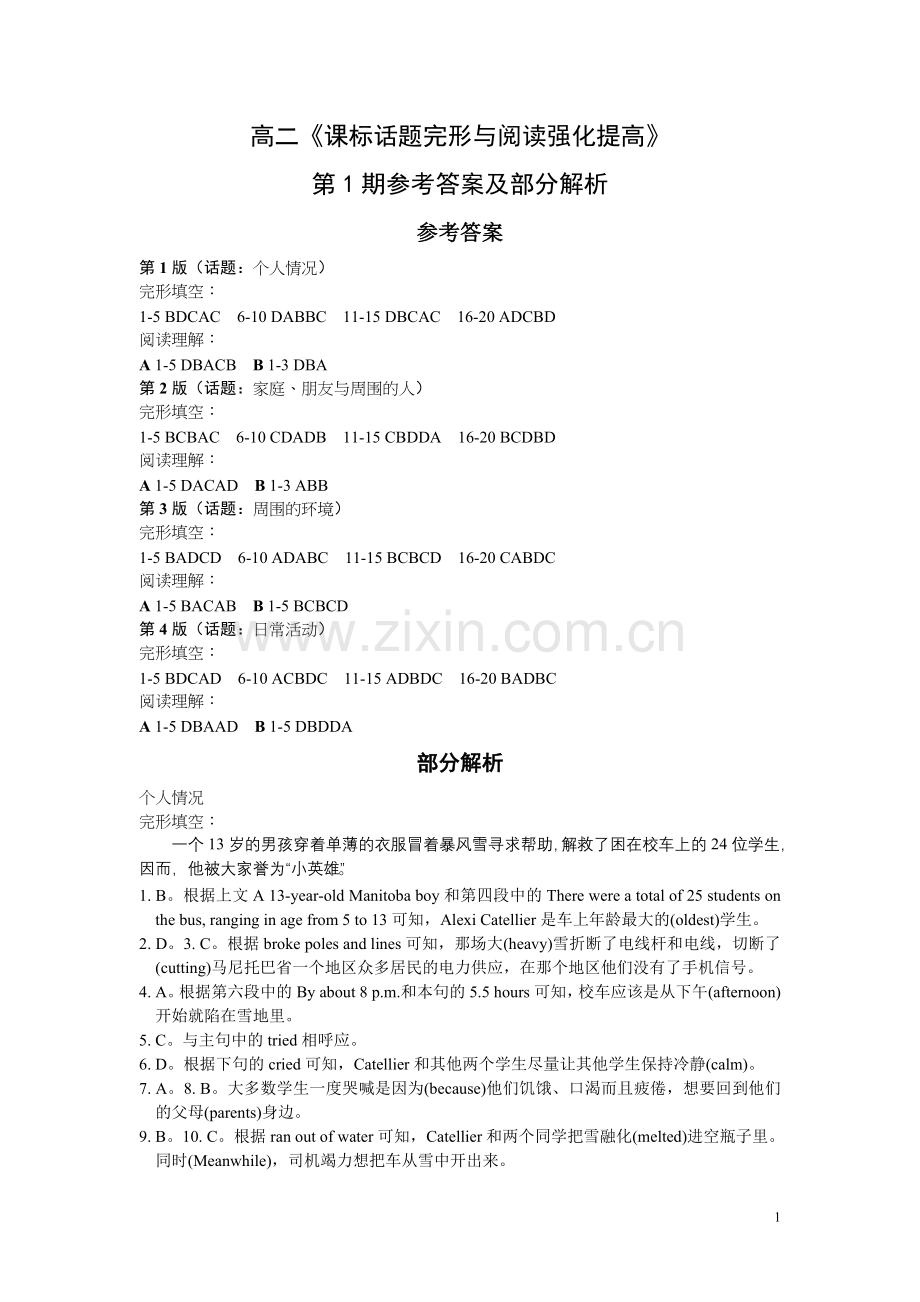 高二课标完形阅读解析.doc_第1页