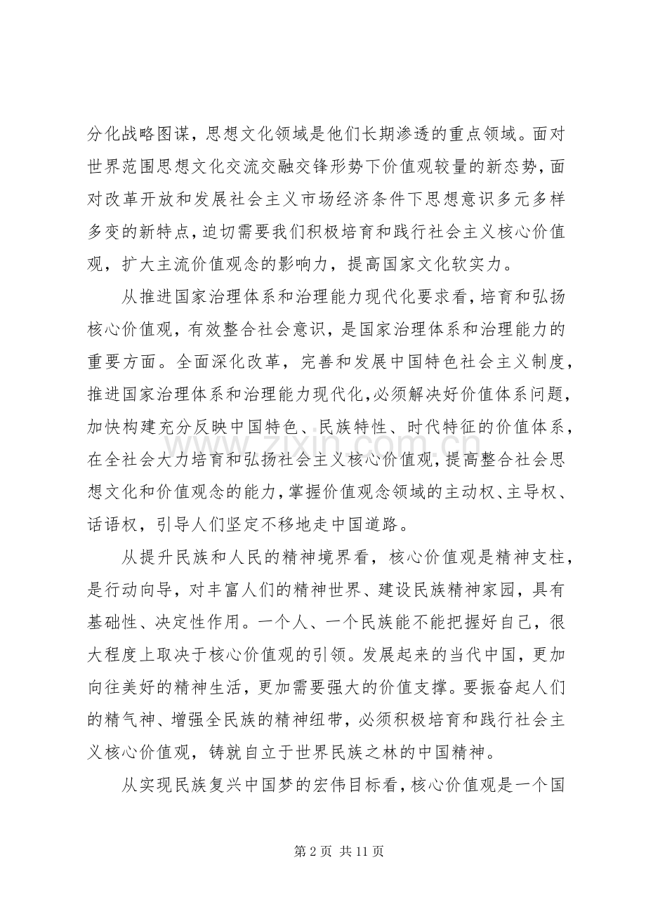 大力培育和践行社会主义核心价值观心得体会.docx_第2页