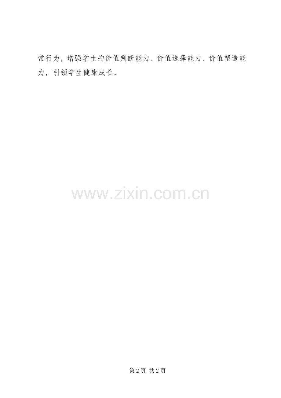 《教育要找回什么》心得体会.docx_第2页