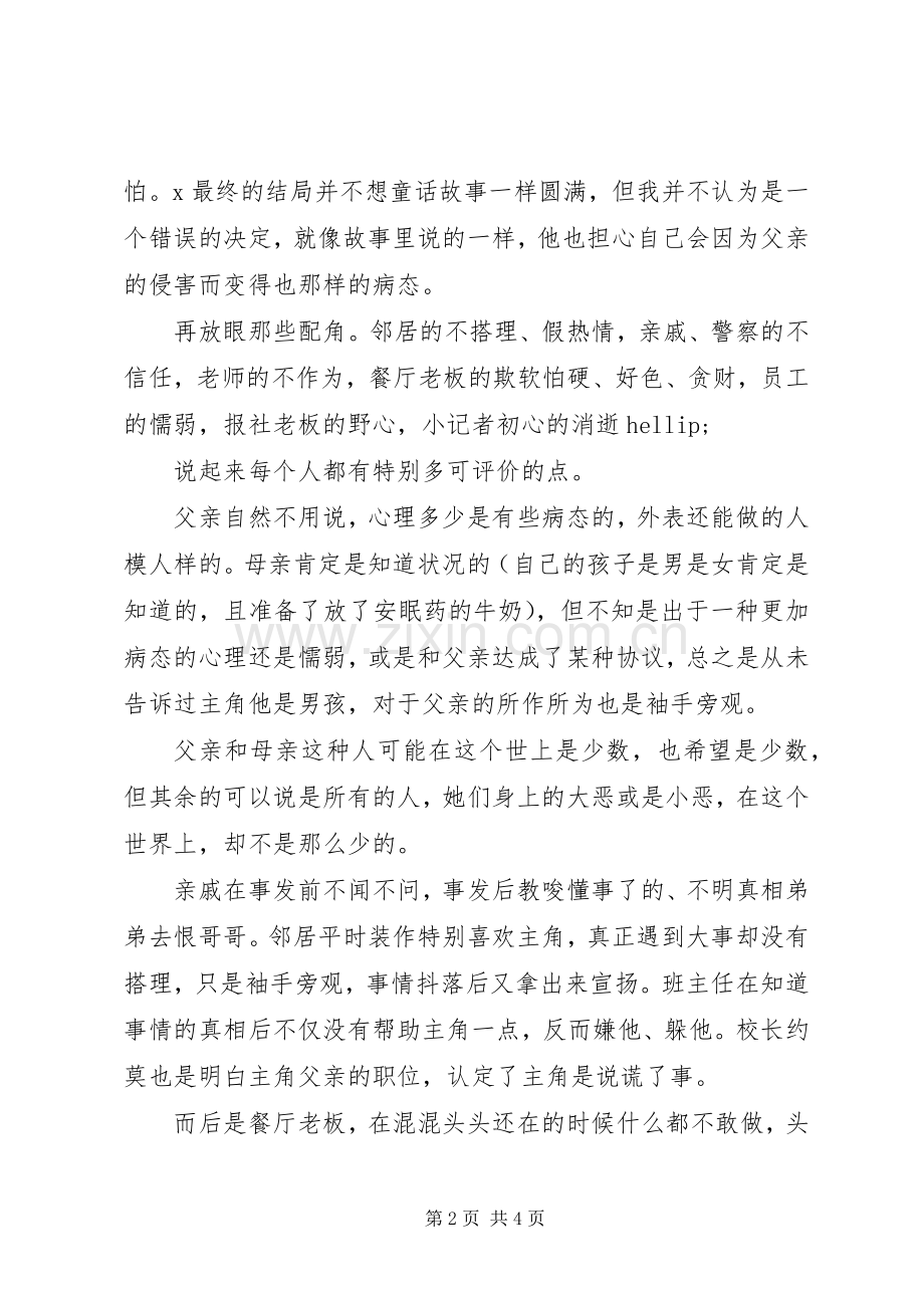 无处安放的人心得体会无处安放的人观后感.docx_第2页