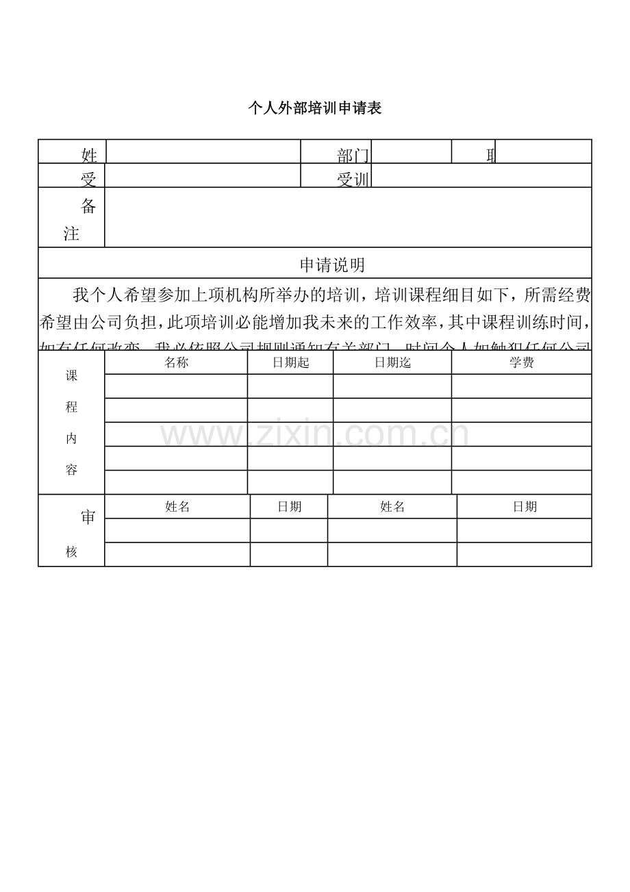 企业培训类表格大全.doc_第2页