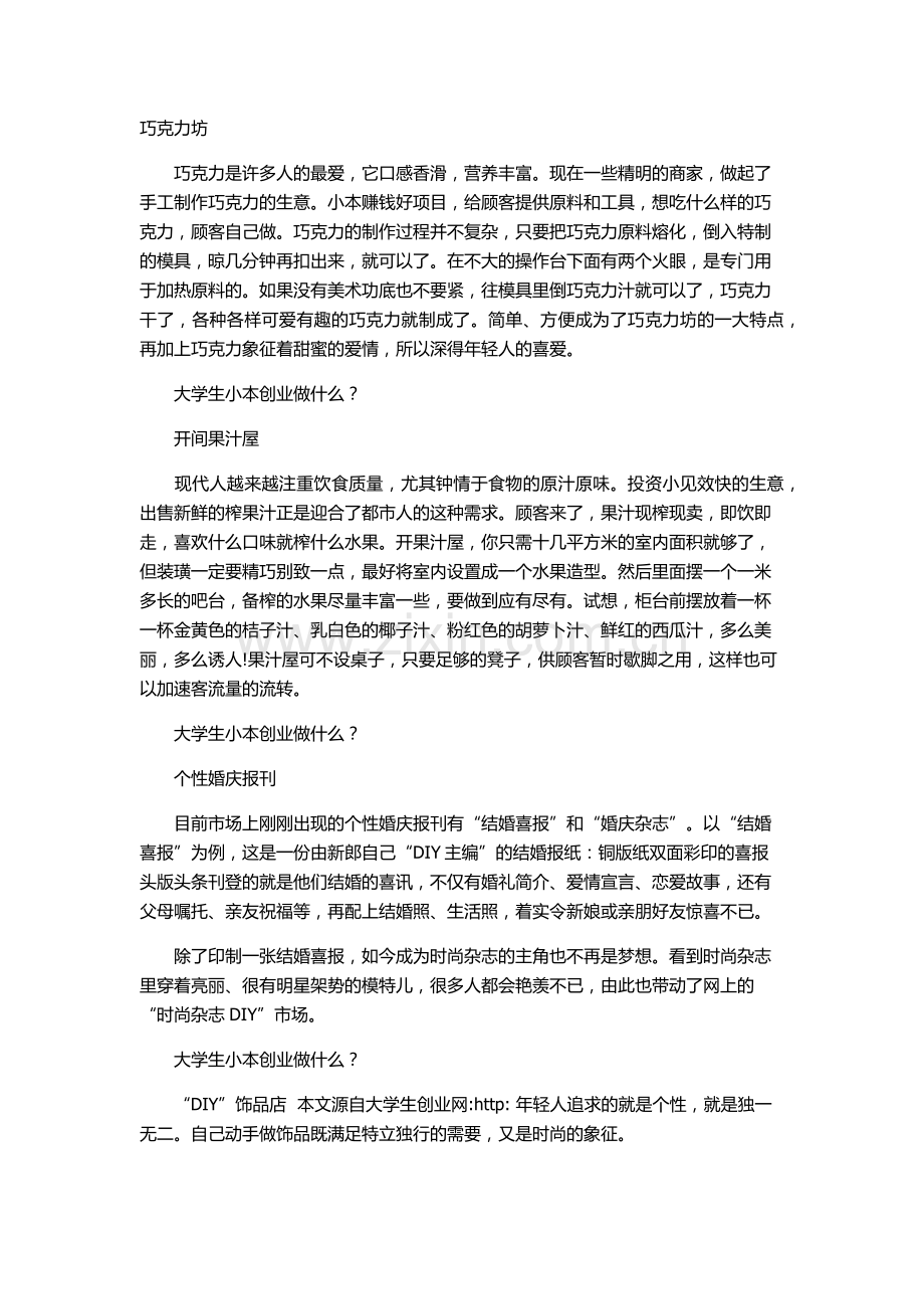 大学生创业.doc_第1页