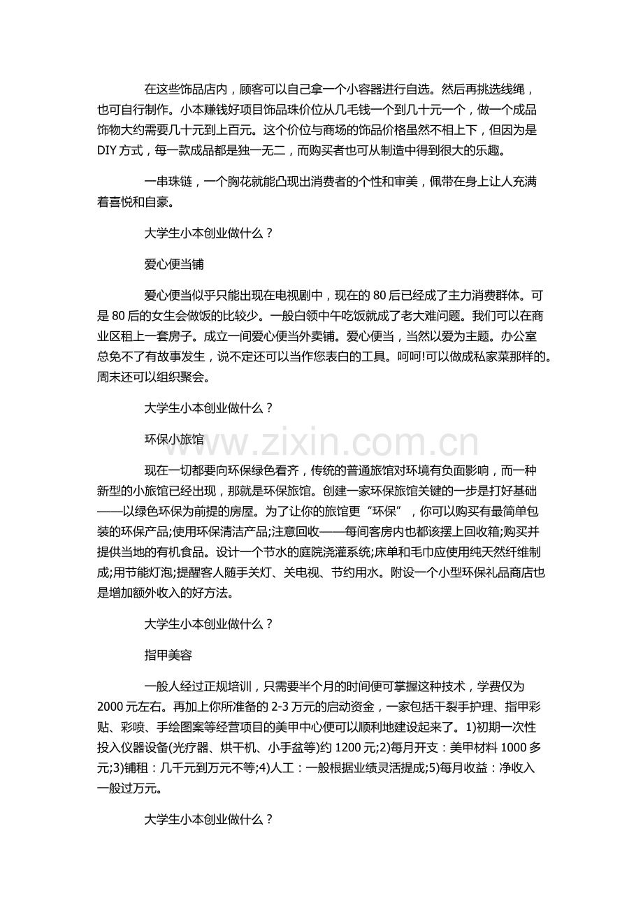 大学生创业.doc_第2页