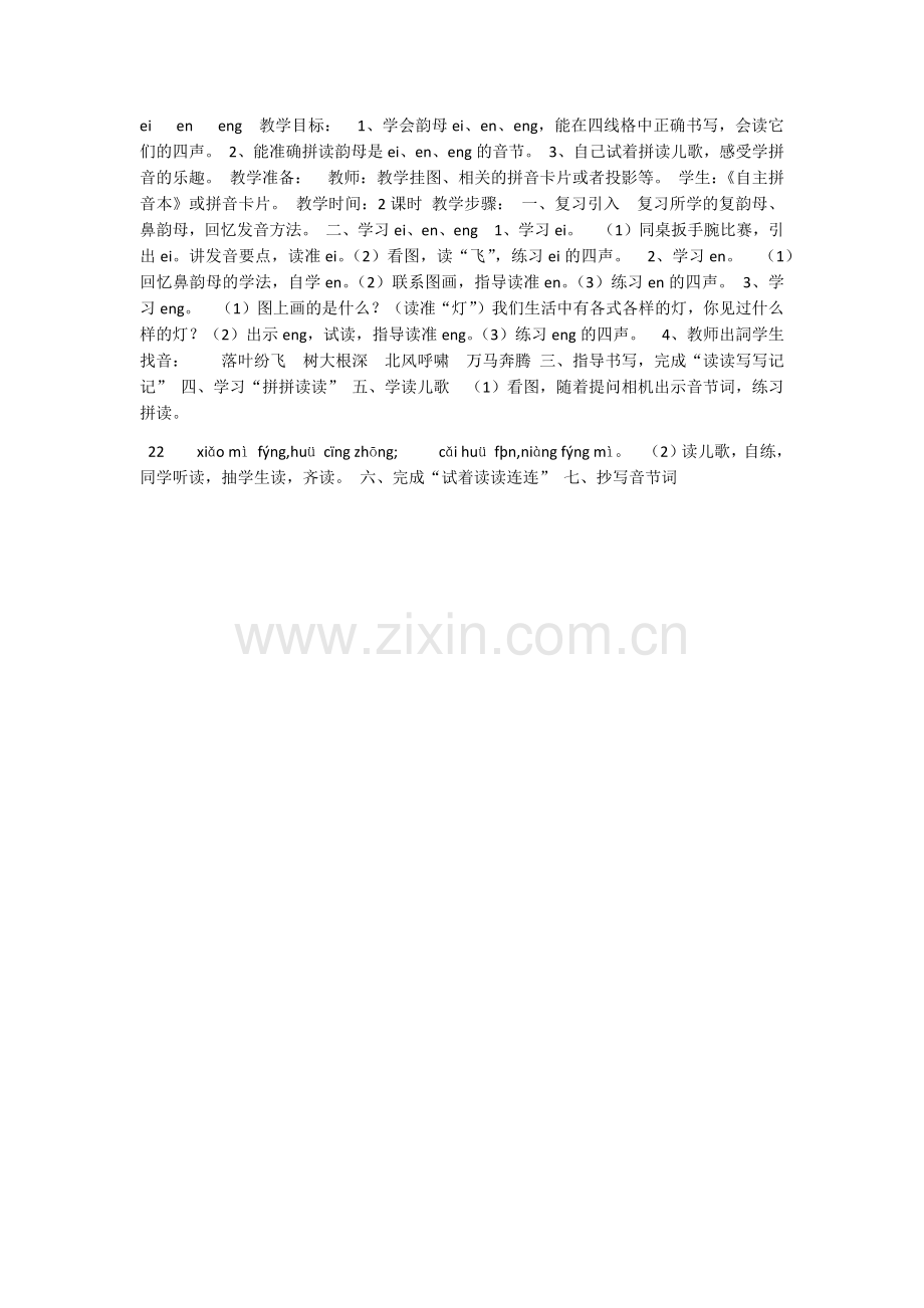 ei---en---eng--教学目标.docx_第1页