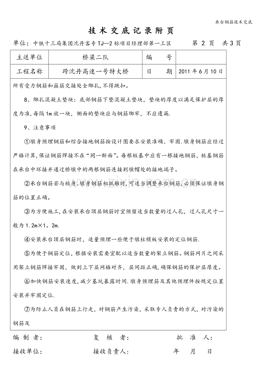 承台钢筋技术交底.doc_第2页