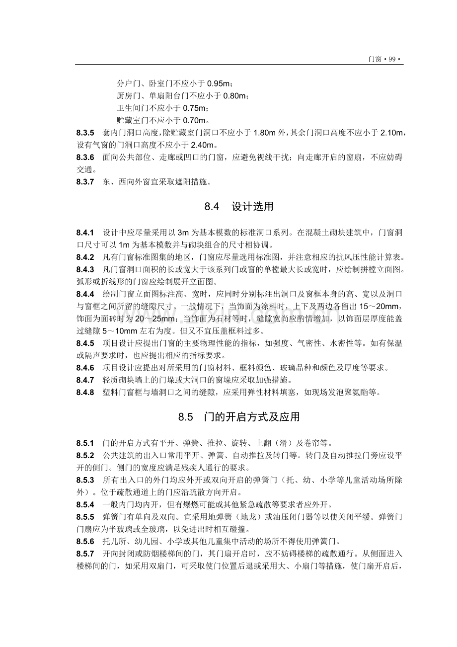 第八章门窗t.doc_第2页