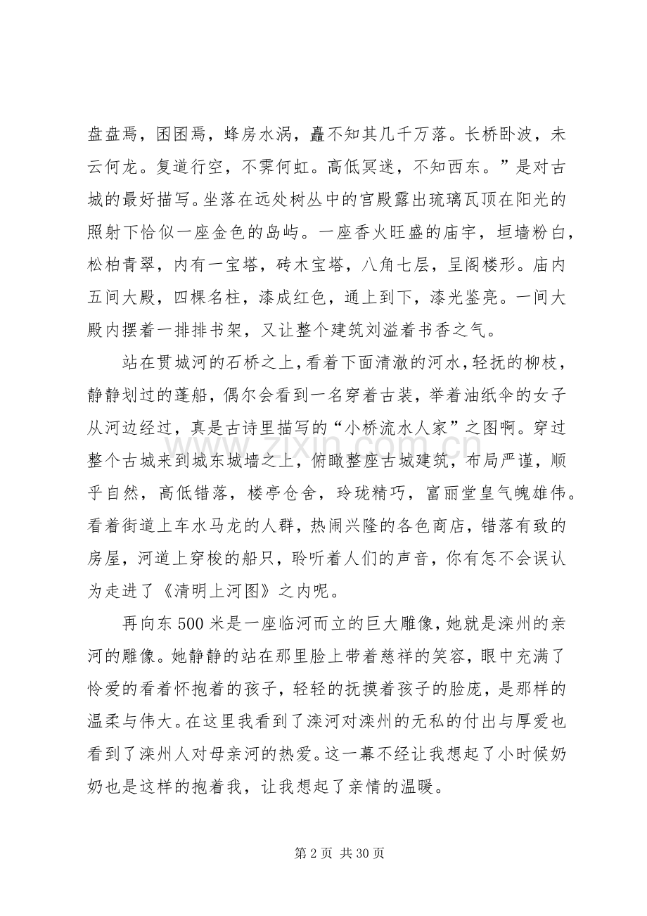滦州古城游后有感.docx_第2页