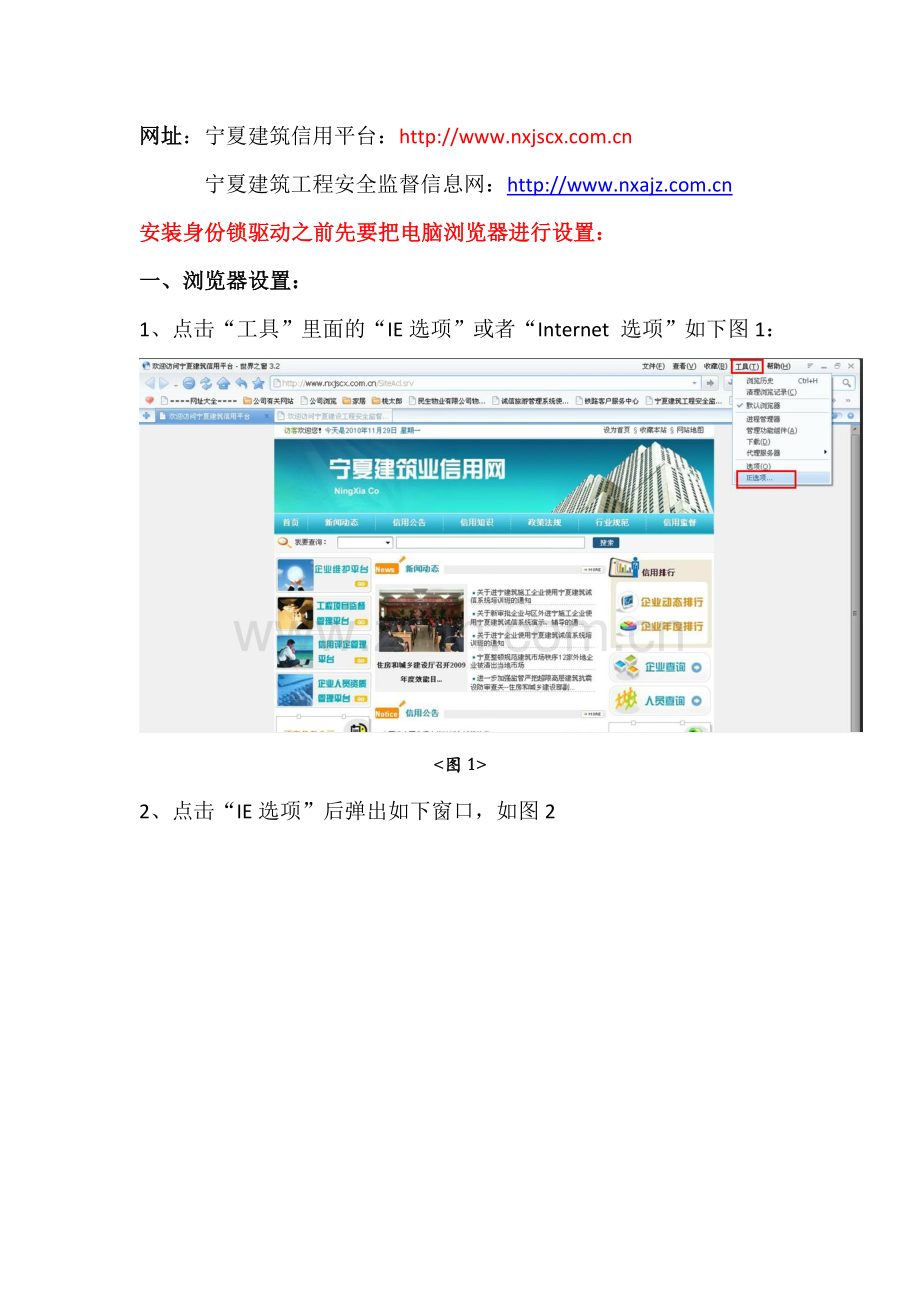 宁夏建筑工程安全监督信息网.doc_第1页