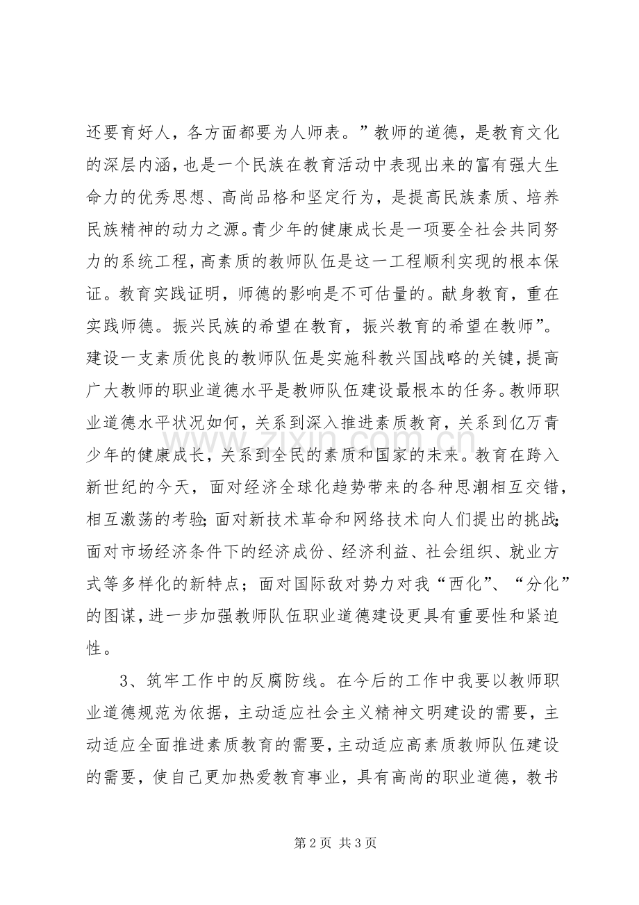 ‘‘廉洁文化进校园-X27-X27学习心得体会.docx_第2页