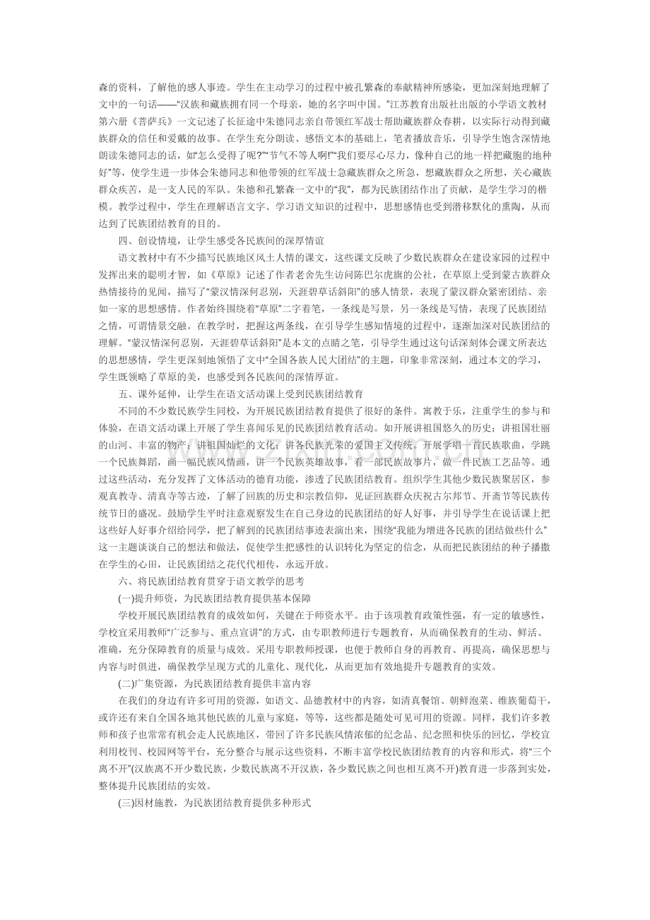将民族团结教育贯穿于小学语文教学之中.doc_第2页