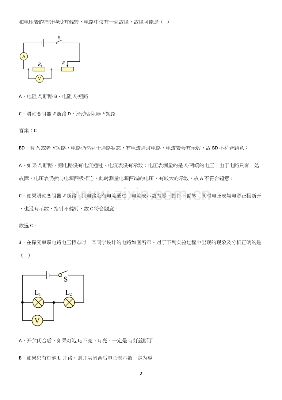 通用版初中物理九年级物理全册第十六章电压电阻知识点归纳总结.docx_第2页
