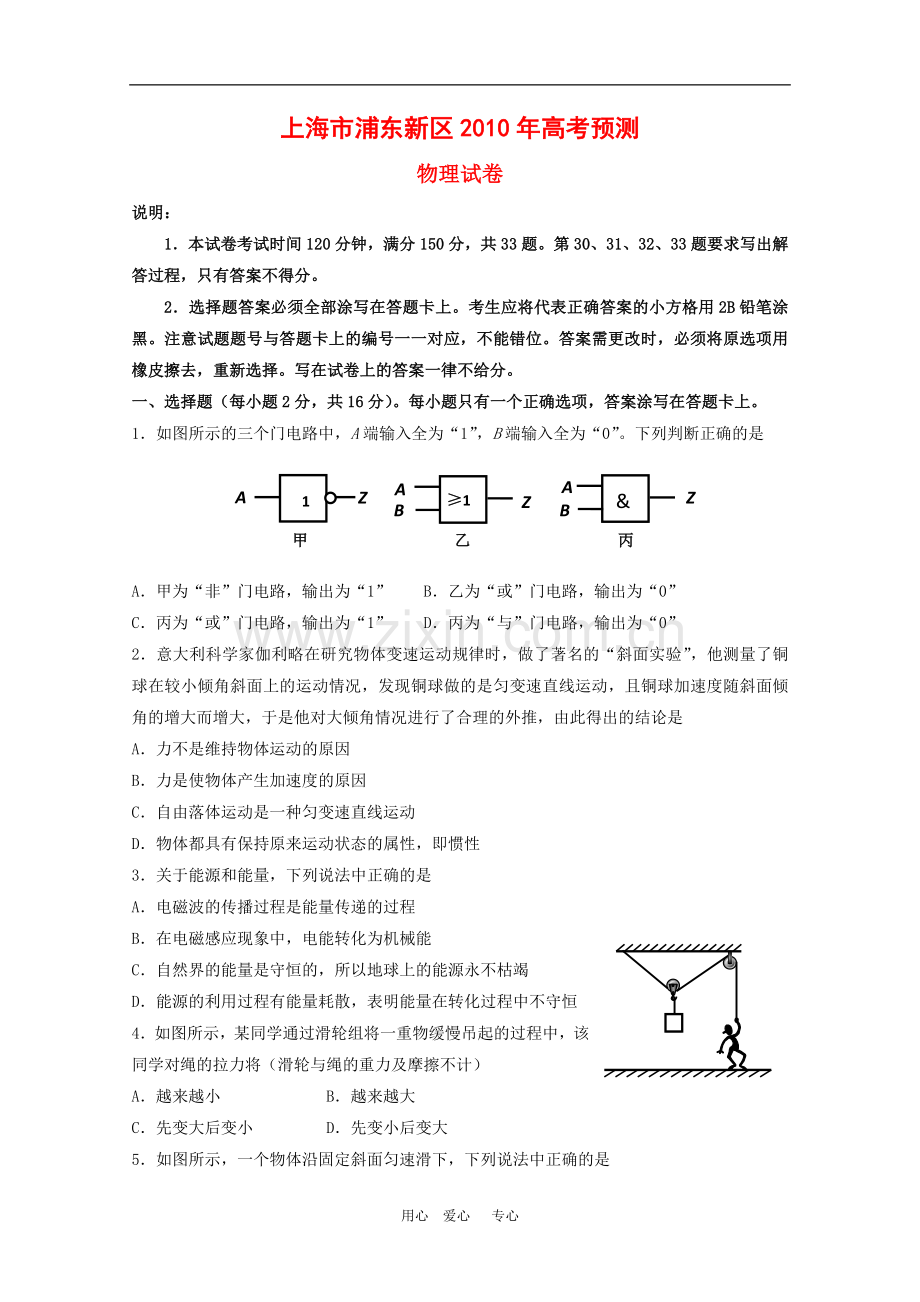 上海市浦东新区2010年高三物理高考预测测试-沪科版-新课标.doc_第1页