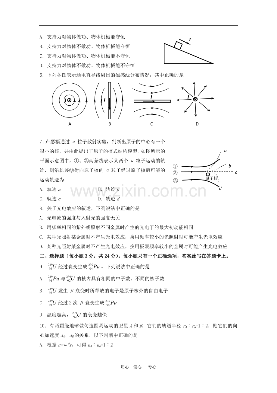 上海市浦东新区2010年高三物理高考预测测试-沪科版-新课标.doc_第2页